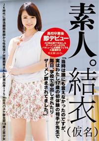 素人。結衣（仮名）「当時は誰にも言えなかったのですが、実はわたし１７歳の初体験の相手が先生で毎日、の画像