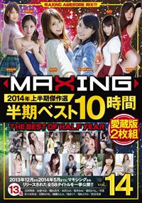 ＭＡＸＩＮＧ半期ベスト１０時間　２０１４年上半期編　ｖｏｌ．１４の画像