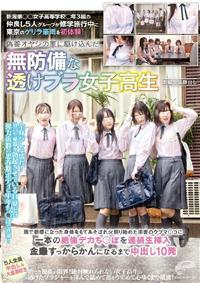 新潟県○○女子高等学校○年３組の仲良し５人グループが修学旅行中に東京のゲリラ豪雨を初体験！偽善オヤジの家に駆け込んだ無防備な透けブラ女子高生　雨で敏感になった身の画像