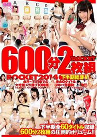 ６００分２枚組　ＲＯＣＫＥＴ２０１４下半期総集編６月～１１月までの全６０タイトル大増量メガ盛り１０時間ヌキすぎ警報発令！！の画像