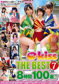 ｅ－Ｋｉｓｓ　ＴＨＥ　ＢＥＳＴ　７　８時間１００選！！の画像