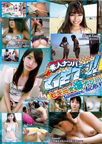 ＧＥＴ！！素人ナンパＮＯ．１６８　ビキニ★海ナンパＢＥＡＣＨの画像