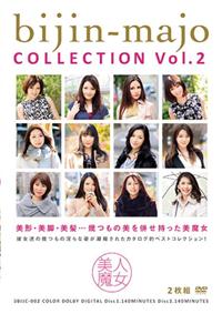 美人魔女ＣＯＬＬＥＣＴＩＯＮ　Ｖｏｌ．２の画像