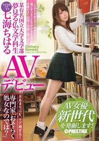 某有名国立大学文学部　夢見る仏文学科生　ＡＶデビュー　ＡＶ女優新世代の画像