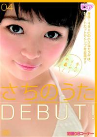 ＤＥＢＵＴ！　０４の画像