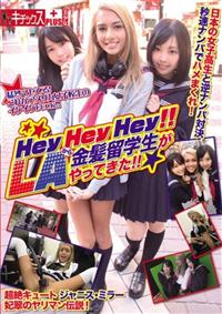 ＨｅｙＨｅｙＨｅｙ！！ＬＡから金髪留学生がやってきた！日本の女子高生と逆ナンパ対決　秒速ナンパでハメまくれ！超絶キュートジャニス・ミラーの画像