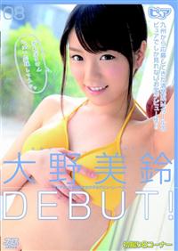 大野美鈴ＤＥＢＵＴ！　０８の画像