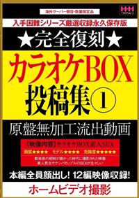 カラオケＢＯＸ投稿集１の画像