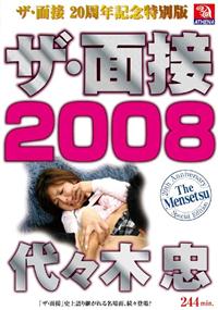 ザ・面接２０周年記念特別版ザ・面接２００８代々木忠の画像