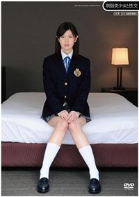 制服美少女と性交　柚希あおいの画像