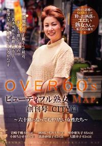 ＯＶＥＲ６０ｓビューティフル熟女ＭＡＰ　創刊号　ＣＩＴＹ篇～六十路になってもヤリたい女性たち～の画像