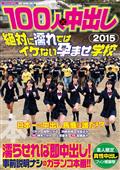 yAV OPEN 2015z100l~o2015 ΂ɔGĂ̓CPȂs܂wZ