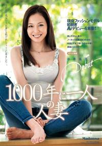 【AV OPEN 2015】1000年に一人の人妻 現役ファッションモデル初脱ぎAVデビュー4本番!! 水原梨花の画像