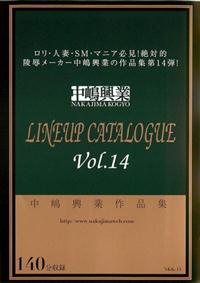 中嶋興業作品集　ＬＩＮＥＵＰ　ＣＡＴＡＬＯＧＵＥ　Ｖｏｌ．１４の画像