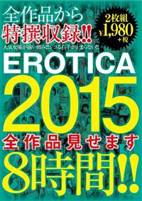 ＥＲＯＴＩＣＡ２０１５　全作品見せます８時間！！の画像