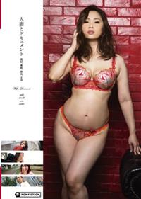 人妻とドキュメント　美紀、美咲、麻央、まほの画像