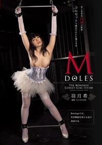 Ｍ　ＤＯＬＥＳ　ＴＨＥ　ＢＯＮＤＡＧＥ　ＣＯＲＳＥＴ　ＧＩＲＬ　ＦＥＴＩＳＨ　羽月希の画像