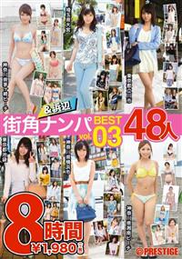 街角＆浜辺ナンパ　ＢＥＳＴ　４８人　８時間　ｖｏｌ．０３の画像