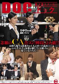 念願のＣＡ合コン！仲良し２人組！！お持ち帰りは出来たが１人はガード高め・・・だけどその子も友達が感じている様子を見ているうちに・・・の画像