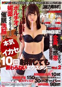 女を変えるこの快楽・・・ッ！！１ヶ月間禁欲した女に、「ポルチオイキ」「媚薬オイルマッサージ」「催眠洗脳」で本気マジイカセ。１０回射精しても終わらないエクスタシーの画像