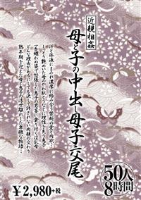 近親相姦母と子の中出し母子交尾５０人８時間の画像