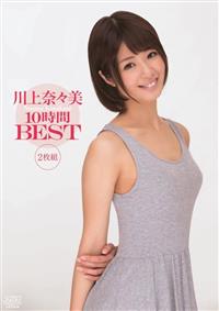 川上奈々美１０時間ＢＥＳＴの画像