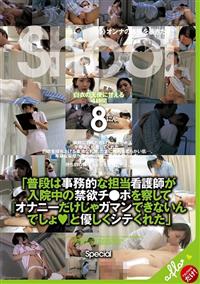 普段は事務的な担当看護師が入院中の禁欲チ●ポを察して「オナニーだけじゃガマンできないんでしょ」と優しくシテくれたの画像