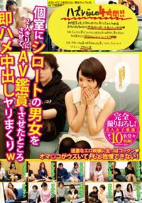 個室にシロートの男女を２人きりにさせて、ＡＶ鑑賞をさせたところ即ハメ中出しヤリまくりＷの画像