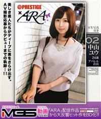 ＡＲＡ×ＰＲＥＳＴＩＧＥ　ＳＥＬＥＣＴＩＯＮ　０２　中山ユウの画像