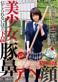 肉便器これくしょん（肉これ）　僕の肉便器十三号機野球部マネージャー　みこちゃん（仮名）の画像