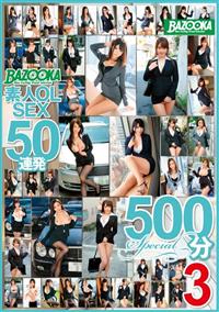 ＢＡＺＯＯＫＡ素人ＯＬ　ＳＥＸ５０連発　５００分Ｓｐｅｃｉａｌ　３の画像