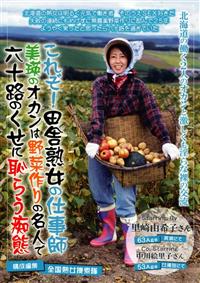 これぞ！田舎熟女の仕事師美瑛のオカンは野菜作りの名人で六十路のくせに恥らう痴態の画像