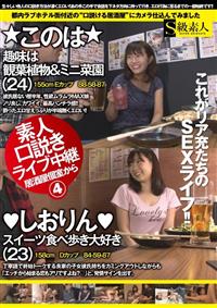 素人口説きライブ中継　居酒屋個室から４の画像