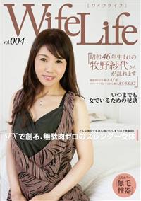 ＷｉｆｅＬｉｆｅ　ｖｏｌ．００４　昭和４６年生まれの牧野紗代さんが乱れますの画像