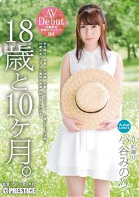 １８歳と１０ヶ月。小谷みのり　１８歳限定初撮りドキュメント０４の画像