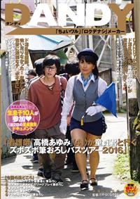 「看護師『高橋あゆみ』（４１）が童貞君と行くズボズボ筆おろしバスツアー２０１６」の画像