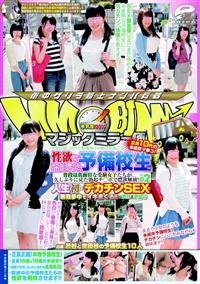 マジックミラー便　全員１０代の未成年マ●コ！大学合格に向けて勉強漬けの毎日を過ごす性欲の溜まった予備校生編　普段は真面目な受験女子たちが久しぶりに見た勃起チ●ポの画像