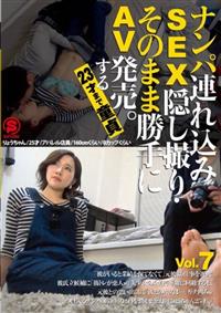 ナンパ連れ込みＳＥＸ隠し撮り・そのまま勝手にＡＶ発売。する２３才まで童貞　Ｖｏｌ．７の画像