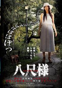 八尺様　静かな長身痴女に責められる　妖怪八尺様が魅入った男の精を絞り尽くす　和泉潤の画像