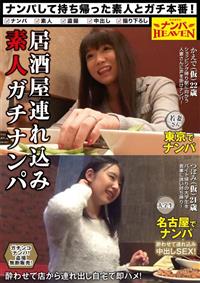 居酒屋連れ込み素人ガチナンパの画像