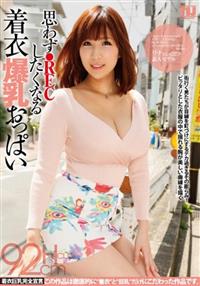 思わず●ＲＥＣしたくなる着衣爆乳おっぱい　リナさんの画像