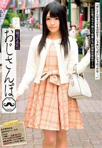 【帰ってきた】おじさんぽ１６　「おじさんはキスするの好き？　じゃあいっぱいしちゃおっかな　南梨央奈・・・。」とか言っちゃう神カワ若妻と下町探索お散歩デートの画像