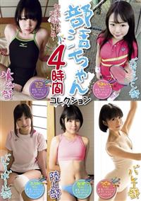 部活ちゃん４時間コレクションの画像