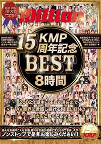 ＫＭＰ１５周年記念ＢＥＳＴ　８時間の画像