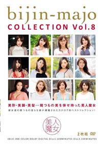 美人魔女ＣＯＬＬＥＣＴＩＯＮ　Ｖｏｌ．８の画像