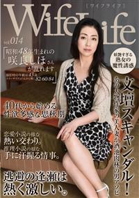 ＷｉｆｅＬｉｆｅ　ｖｏｌ．０１４　昭和４８年生まれの咲良しほさんが乱れます撮影時の年齢は４３歳　スリーサイズはうえから順に８２／６０／８４の画像