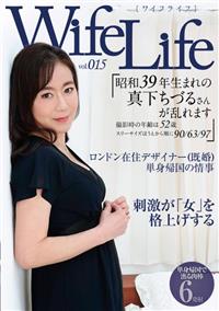 ＷｉｆｅＬｉｆｅ　ｖｏｌ．０１５　昭和３９年生まれの真下ちづるさんが乱れます撮影時の年齢は５２歳　スリーサイズはうえから順に９０／６３／９７の画像