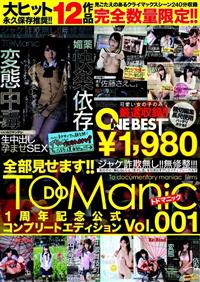 全部見せます！！ＴＯＤＯＭａｎｉｃ　１周年記念公式コンプリートエディションＶｏｌ．００１の画像