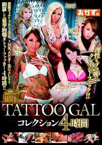 ＴＡＴＴＯＯ　ＧＡＬコレクション４時間の画像