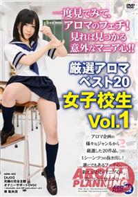 一度見てみて、アロマのフェチ！見れば見つかる意外なマニア心！！厳選アロマベスト２０　女子校生Ｖｏｌ．１の画像